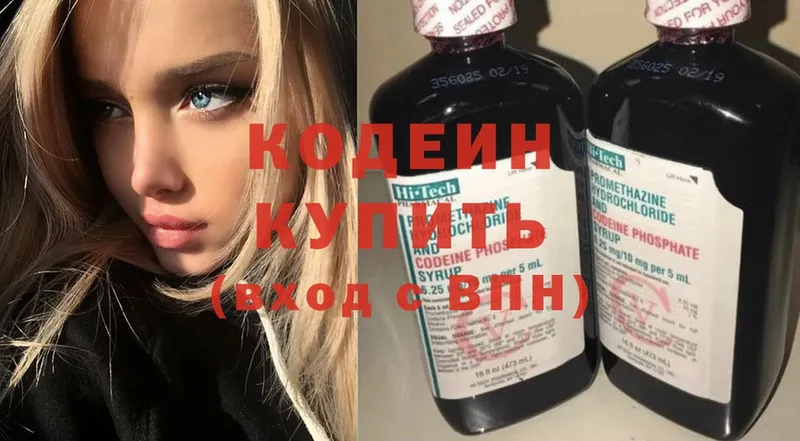 Кодеин Purple Drank Рубцовск